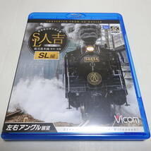 鉄道Blu-ray「SL人吉 SL編 鹿児島本線（熊本～鳥栖 左右アングル）」肥薩線沿線応援企画/ビコム ブルーレイ展望/4K撮影_画像1