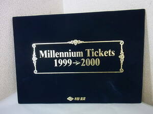 150316H70-0318H-A2□鉄道グッズ□相模鉄道　ミレニアム入場券　Millennium Tickets 1999→2000　相鉄