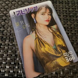 景井ひな　抽プレ QUOカード　非売品