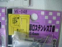 YS/C16AB-PEV 未使用品 5セット WAKI 厚口 ステンレス 丁番 64mm ヒンジ VE-048 掘込型 木製の扉などに_画像3