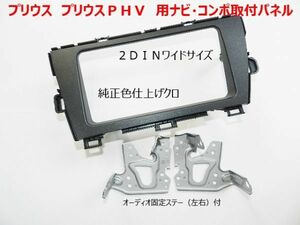 H21年から平成27年12月 プリウス ZVW30 社外2DINワイドナビ オーディオ コンポ取付パネルキット交換キット|変換キット|載せ替えキットT57B