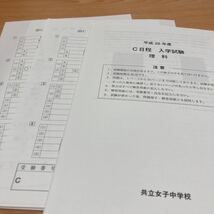 【未使用入試問題】平成25年度共立女子中学高等学校C日程入試問題/4科目(解答用紙、解答付き) ※検索/過去問、中学入試_画像5