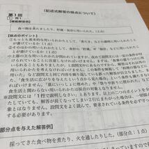 平成24年度吉祥女子中学校入学試験問題(国語、算数、理科、社会)未使用解答用紙及び解答付 ※記述式解答の採点ついて(模範解答例)付き_画像7