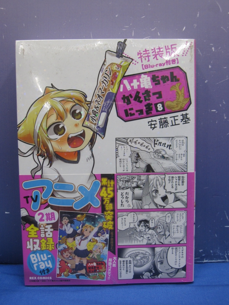 ヤフオク! -「八十亀ちゃんかんさつにっき」の落札相場・落札価格