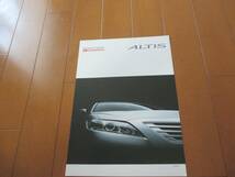 11837カタログ*ダイハツ*ＡＬＴＩＳ　アルティス2008.6発行_画像1