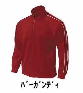 新品 スポーツ 長袖 ジャージ 上着 バーガンディ サイズ110 子供 大人 男性 女性 wundou ウンドウ 2000 送料無料