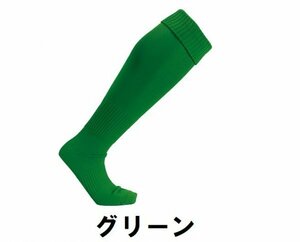 新品 サッカー ソックス 靴下 緑 グリーン 16～18cm 子供 大人 男性 女性 wundou ウンドウ 10 フットサル 送料無料