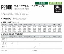 新品 スポーツ 長袖 ジャージ 上着 白 ホワイト サイズ140 子供 大人 男性 女性 wundou ウンドウ 2000 送料無料_画像4