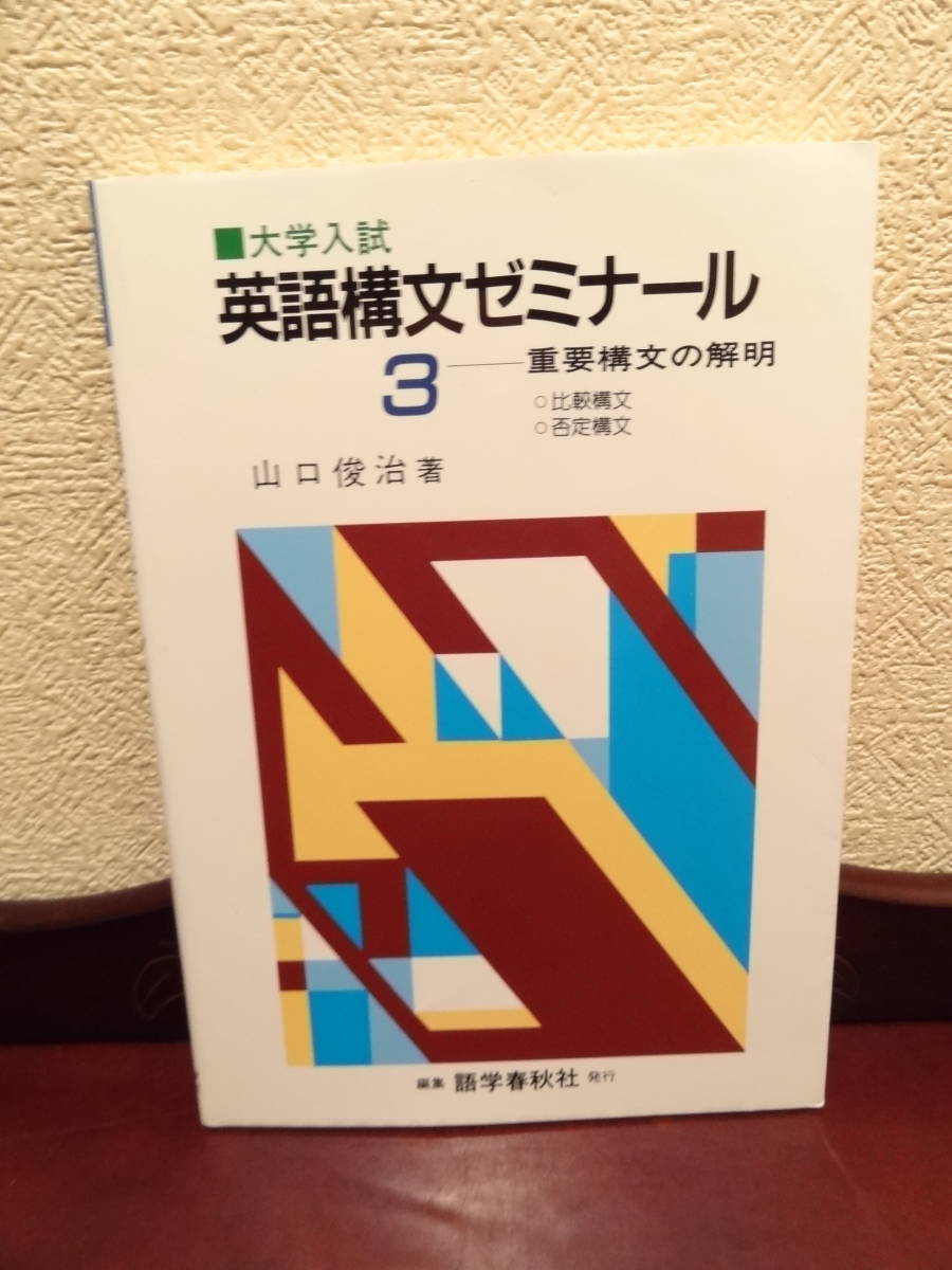 2023年最新】Yahoo!オークション -英語 構文(本、雑誌)の中古品・新品