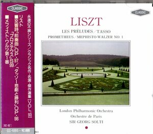 CD (即決) リスト/ ３曲の交響詩;メフィスト・ワルツNo.1/ ゲオエルグ・ショルティ指揮