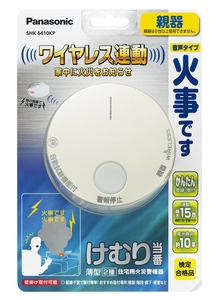 447-kai/送料込[SALE]未使用 パナソニック 住宅用火災警報機 けむり当番 2種 薄型 電池式・ワイヤレス連動 親器■SHK6410KP■激安SHOP24