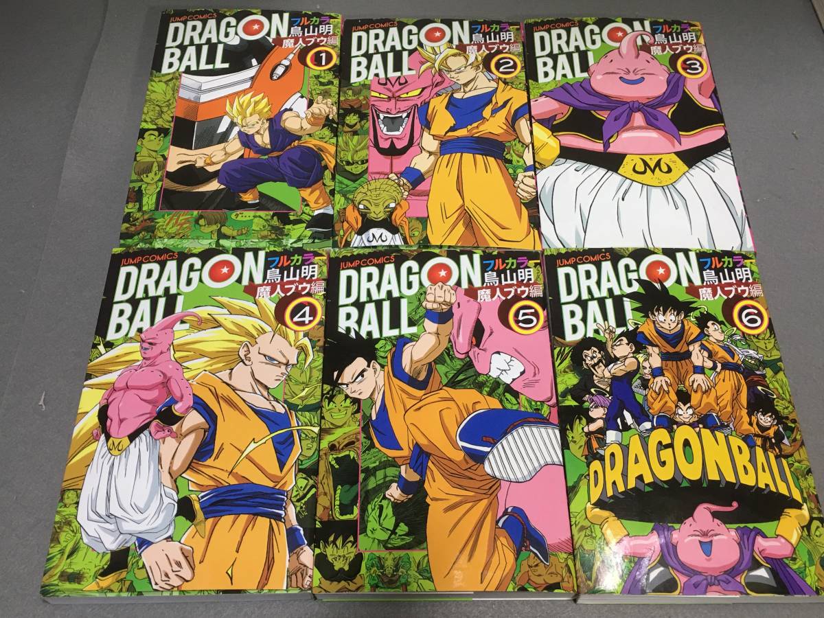 ドラゴンボール フルカラーコミック全巻セット おまけ付き 美しい 30