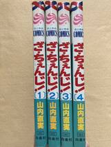 ざ・ちぇんじ！ 全4巻セット 山内直実 花とゆめコミックス 白泉社☆d6_画像3