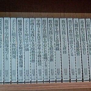 【送料込み】学校改善実践全集 全25巻 セット定価50.000円 各巻定価 2.000円 ぎょうせい