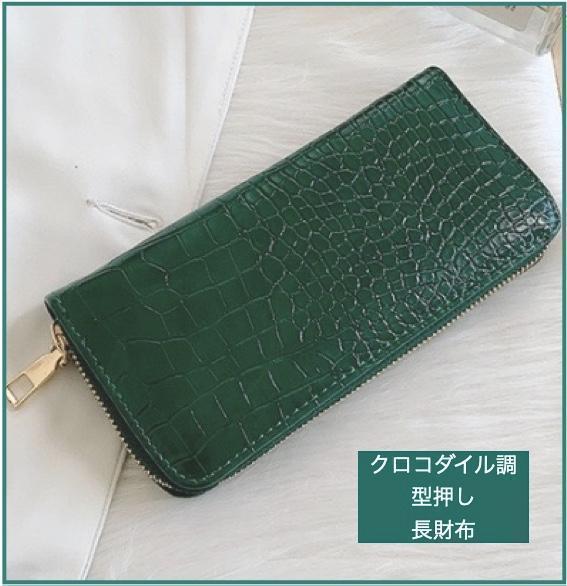 ヤフオク! -クロコダイル長財布グリーンの中古品・新品・未使用品一覧