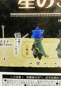 ★ガチャガチャ★星の子コレクション　新星　カプセルトイ　二等星　星　青