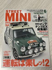 クラシックミニ＆ローバーミニ専門誌　STREET MINI 