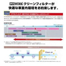 ピットワーク エアコンフィルター　クリーンフィルター 日産 エクストレイル NT31 用 AY684-NS009 花粉対応タイプ PITWORK_画像2