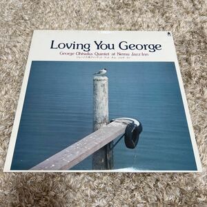 極美品 ジョージ大塚クィンテット LOVING YOU GEORGE 和ジャズ OFL-3005 LP レコード