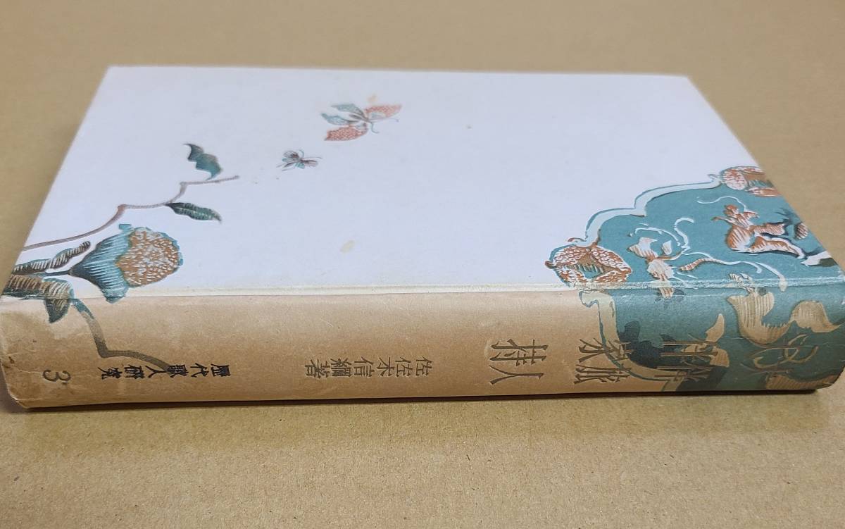 ヤフオク! -「大伴家持」の落札相場・落札価格
