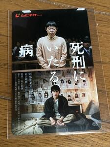 死刑にいたる病　スクラッチ削りなし　使用済みムビチケ　前売り券　半券　剥がしなし　映画　阿部サダヲ　岡田健史　白石和彌