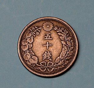 （未洗品）明治３8年　５０銭銀貨13.39ｇＮＯ4