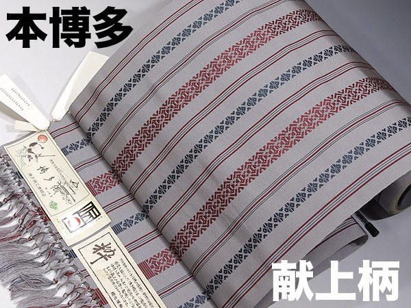 □本場筑前 博多織 すっきり紺色 献上柄 八寸名古屋帯 □ひまわり