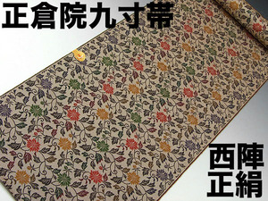 ★TSUNET【新品】正倉院文様 正絹 西陣 九寸名古屋帯 102