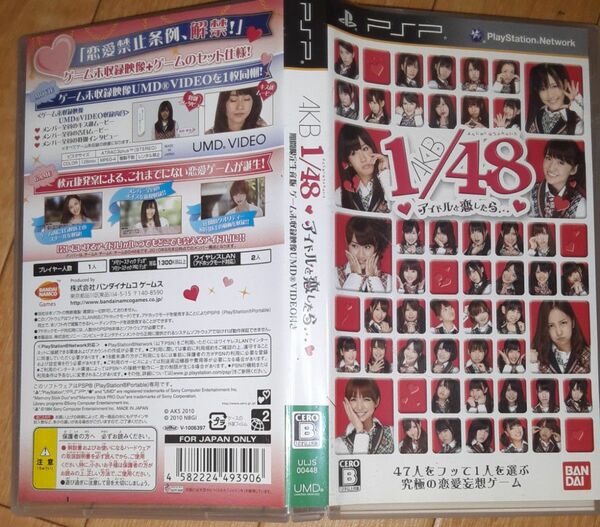 【PSP】AKB1/48 アイドルと恋したら・・・ [期間限定生産版］【美品】【24時間以内に配送致します】送料込み/匿名配送