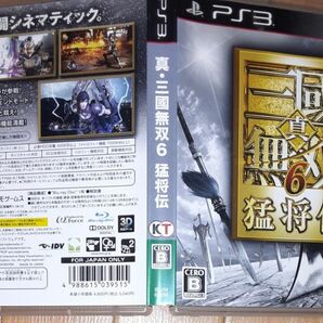 【PS3】 真・三國無双6 猛将伝 [通常版］【美品】【24時間以内に配送致します】送料込み/匿名配送