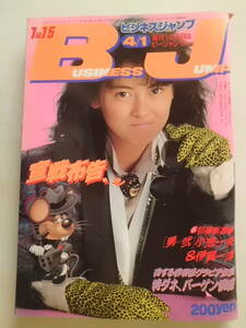 ★ビジネスジャンプ １９８６年4月1日号　岡田有希子・早見優・中山美穂（十六）石森章太郎「黒大黒・その２」小池一夫・伊賀一洋【男弐】