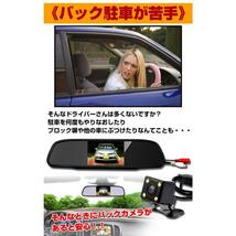 バックカメラ モニター付き 12V モニターセット ルームミラー 4.3インチ 広角 170度 CCD カメラ 高画質 ミラー型 防水 車載 液晶_画像2