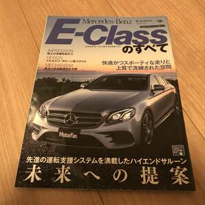 送料無料 新型メルセデスベンツEクラスのすべて モーターファン別冊インポートシリーズ vol58の画像1