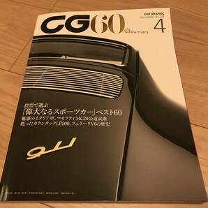 送料無料 カーグラフィック2022年4月号 No733 60周年記念号 偉大なるスポーツカー ベスト60 マセラティMC20 カウンタック フェラーリV6