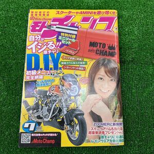 モトチャンプ　雑誌　2011年 7月