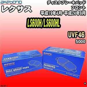 ブレーキパッド レクサス LS600H/LS600HL UVF46 平成19年4月-平成24年9月 フロント 曙ブレーキ AN-816K