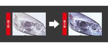 ヘッドライトクリーナー 黄ばみ除去 ヘッドライトリカバリー プロ 2液性 CS-H1_画像3