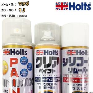 ペイントスプレー マツダ 1J シルバーM Holts MINIMIX クリアスプレー シリコーンリムーバー セット