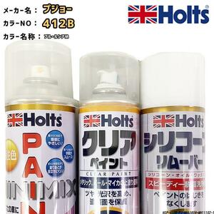 ペイントスプレー プジョー 412B ブルールシアM Holts MINIMIX クリアスプレー シリコーンリムーバー セット