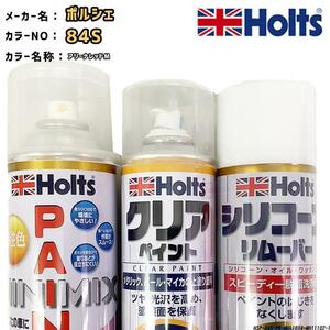 ペイントスプレー ポルシェ 84S アリーナレッドM Holts MINIMIX クリアスプレー シリコーンリムーバー セット