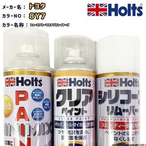 ペイントスプレー トヨタ 8Y7 フォースブルーマルチプルレイヤーズ Holts MINIMIX クリアスプレー シリコーンリムーバー セット