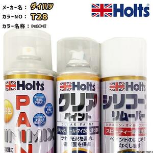 ペイントスプレー ダイハツ T28 シェルローズ Holts MINIMIX クリアスプレー シリコーンリムーバー セット