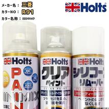 ペイントスプレー 三菱 R91 コルトンレッド Holts MINIMIX クリアスプレー シリコーンリムーバー セット_画像1