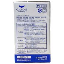 ライフウィンク 付き バッテリー パナソニック カオス スズキ スイフト DBA-ZD11S 平成16年11月～平成22年9月 80B24R_画像8