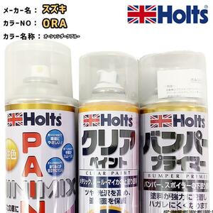 ペイントスプレー スズキ 0RA オーシャンダークブルー Holts MINIMIX クリアスプレー バンパープライマー セット