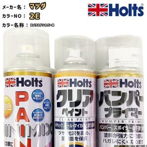 ペイントスプレー マツダ 2E エメラルドシルバーM Holts MINIMIX クリアスプレー バンパープライマー セット