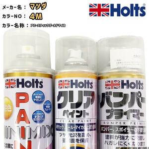 ペイントスプレー マツダ 4M アコースティックゴールドマイカ Holts MINIMIX クリアスプレー バンパープライマー セット