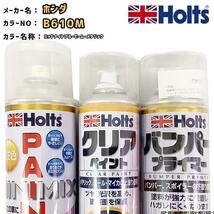 ペイントスプレー ホンダ B610M ミッドナイトブルービーム・メタリック Holts MINIMIX クリアスプレー バンパープライマー セット_画像1