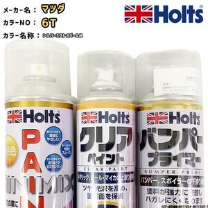 ペイントスプレー マツダ 6T シルバーミストオパールM Holts MINIMIX クリアスプレー バンパープライマー セット