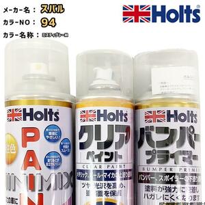 ペイントスプレー スバル 94 ミスティグレーM Holts MINIMIX クリアスプレー バンパープライマー セット